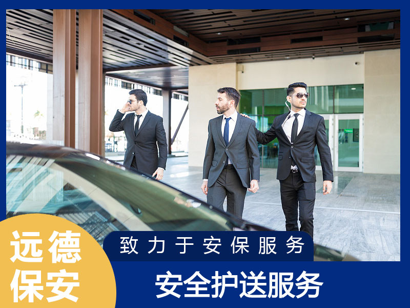 上海奉贤安全护送服务