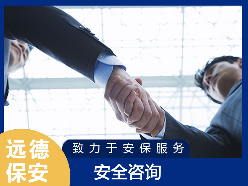 上海奉贤安全咨询服务
